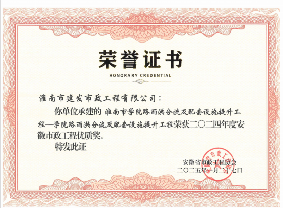 2024年度省市政工程優質獎